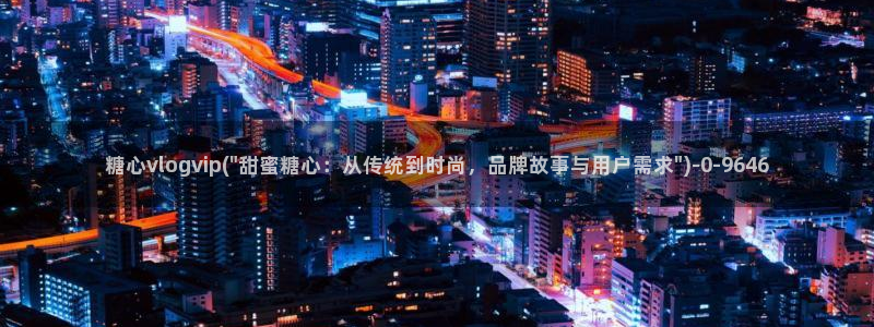 糖心vlog司雨