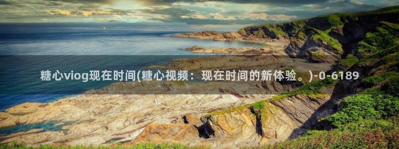 糖心vlog下载最新版