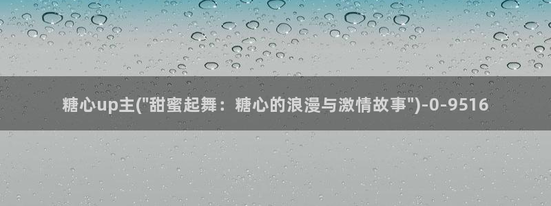 糖心视频vlog深夜释放自己
