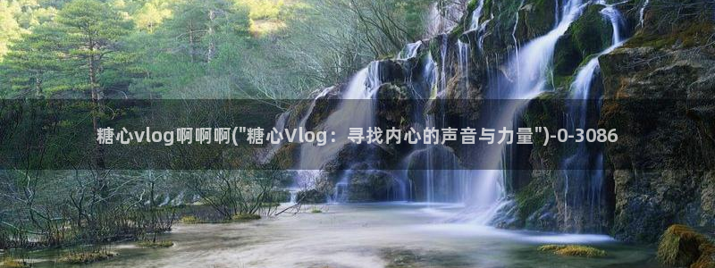 糖心vlo go