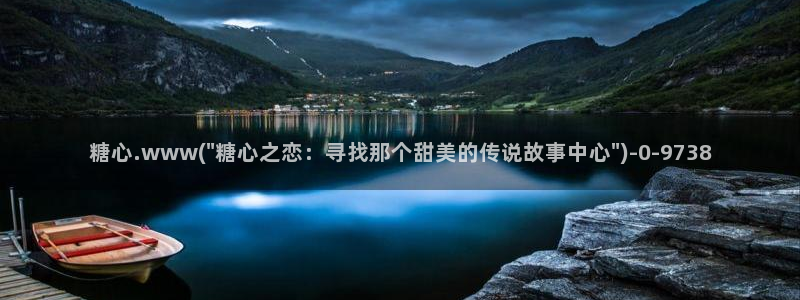 糖心vlog在线免费下载：糖心.www(\