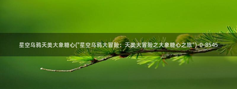 鸡教练vlog糖心