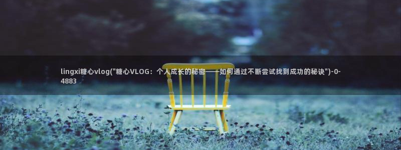糖心vlog地址
