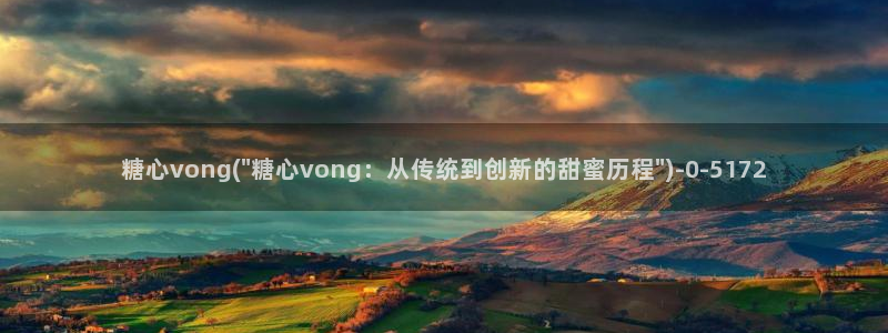 糖心vlog片：糖心vong(\