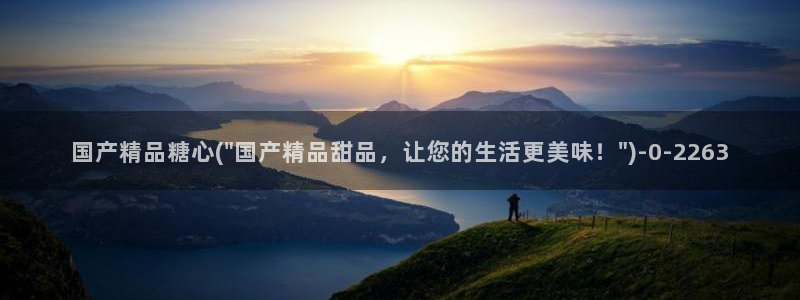 糖心vlog国产剧