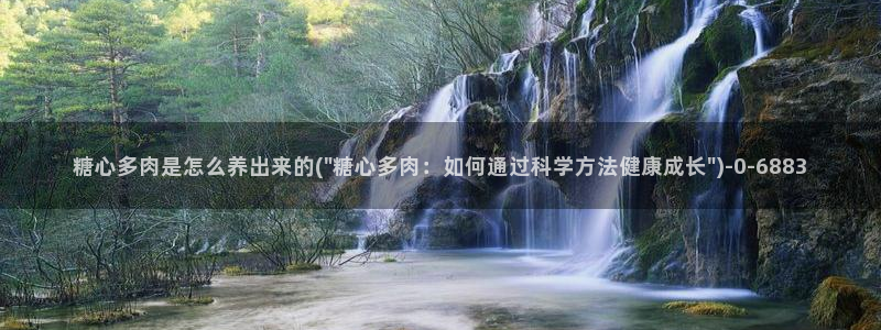 糖心vlog旗下女演员名单：糖心多肉是怎么养出来的(\